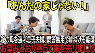 居場所を奪う義理母は知らなかった彼女が静かにすべてを終わらせた決断をしたことを