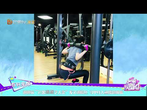 谢娜获“芒果龘龘艺人奖”发文谢粉丝 马甲线人鱼腰超吸睛《芒果捞星闻》Mango Star News【芒果TV精选频道】