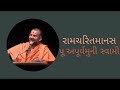 Katha: Ram Charit Manas Part 2, By: P. Apurvamuni Swami