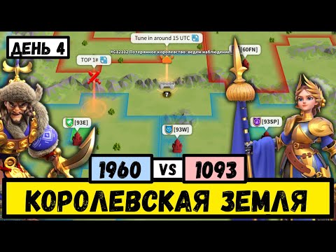 💯Rise of Kingdoms: 1960 vs 1093 😍😎😍