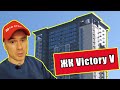 Жилые комплексы Киева - Victory V изнутри. Как живется в современном новострое