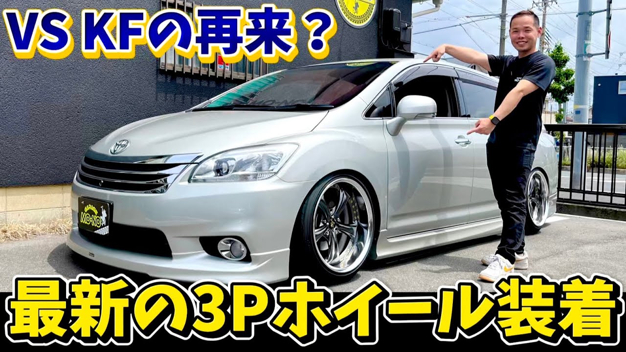 WORK VS KF#をデモカーに装着】遂に復刻版のワークさんの3ピース 