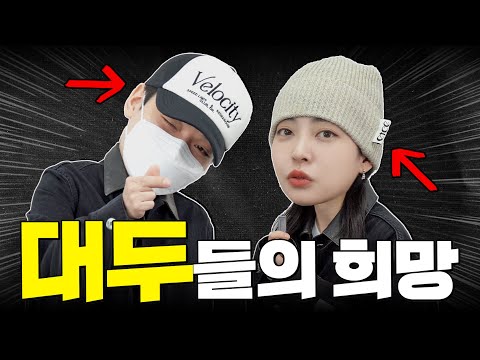 내가 만든 모자🎵 너를 위해 만들었지🎶  I 예쁜데 사이즈까지 넉넉한 빅-사이즈 <strong>ETCE</strong> 모자 | 베이직/캐주얼한 모자 코디 6종 추천! | 투표 이벤트 🎁