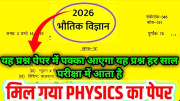 12th Physics के महत्वपूर्ण प्रश्न 2026,//Class 12 Physics important numerical question 2026 