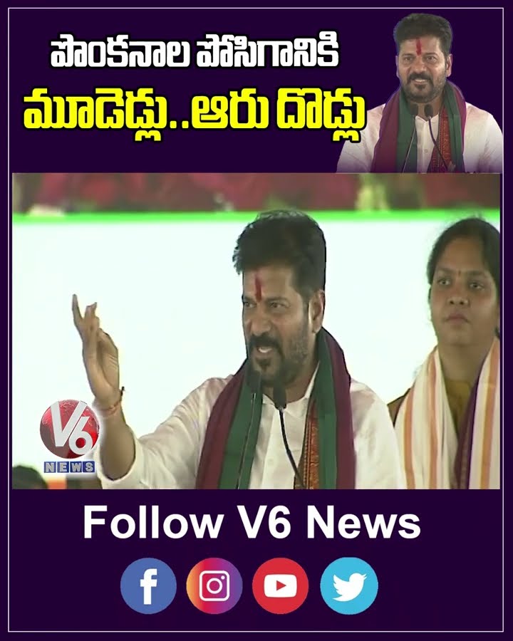 పొంకనాల పోసిగానికి మూడెడ్లు..ఆరు దొడ్లు | CM Revanth Reddy Satires | V6 Shorts