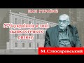 Проєкт «Про науку. Компетентно».Гість – М. Слюсаревський.2022