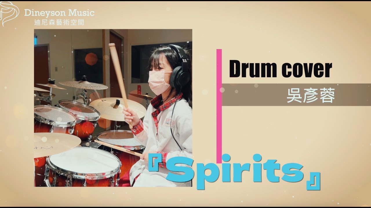 『The Strumbellas-Spirits』Drum cover by 吳彥蓉