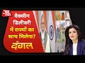 Coronavirus :महामारी में भी अपनी ढपली, अपना राग? | Dangal With Anjana Om Kashyap