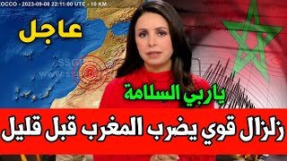 هزة أرضية في رمضان تضرب  مدن الشمال و الريف زلزال قوي أخبار المغرب اليوم على القناة الثانية دوزيم 2M