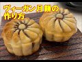 ヴィーガン月餅の作り方