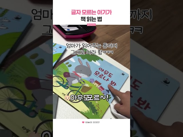 글자 모르는 아기가 책 읽는 법