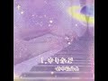 ゆりかご【鈴木敬オリジナル作品】初見のまほう
