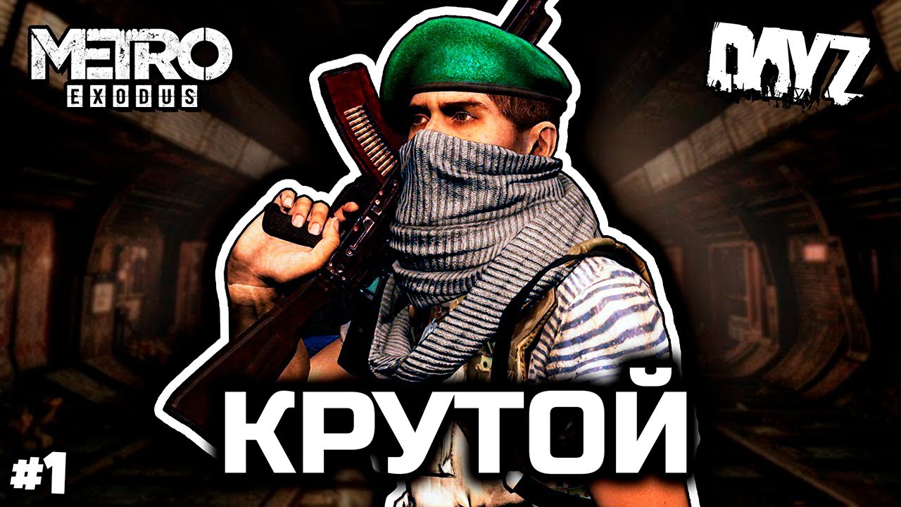 Троцкий [Metro 2033 RP]