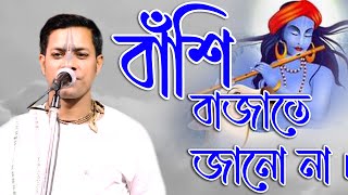 সই জনপরয গন বশ বজত জন ন L পরহলদ দস অধকর L Prahlad Das Adhikari L
