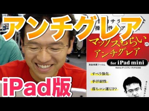 【発売中】iPad mini/Air用アンチグレアフィルムが完成！超絶サラサラ