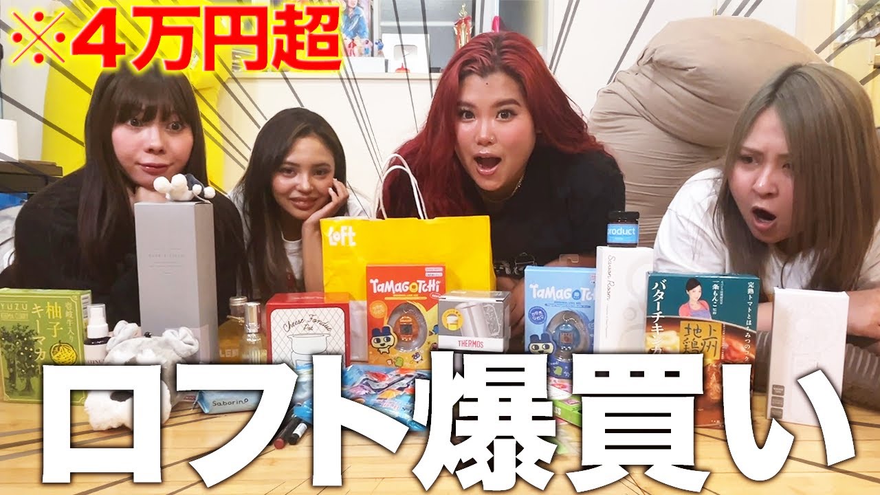 【ロフト爆買い】今年の秋こそ本気出すためにドすっぴんでアプデ商品買い漁る女たち