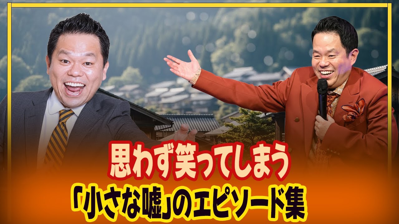 思わず笑ってしまう「小さな嘘」のエピソード集