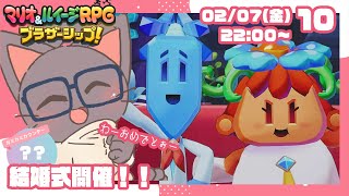 【初見プレイ】ふたりの絆！マリオ&ルイージRPGブラザーシップ!10