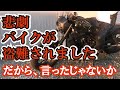 バイクの盗難対策！1日30台も盗まれている！？明日から役立つ対策方法 カバー チェーン GPS イモビライザー