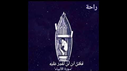 سورة "الأنبياء"|تلاوة خاشعة تبكي القلوب🥺🤍|بصوت الشيخ ناصر القطامي