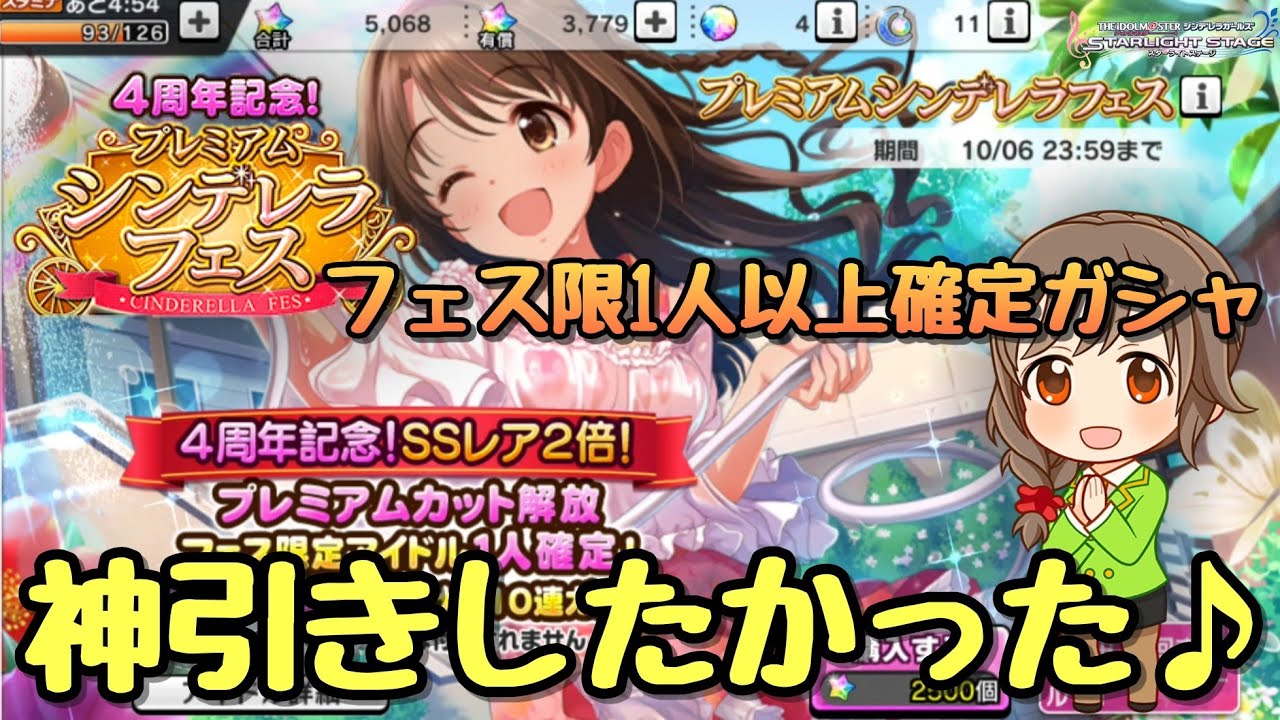 確定 デレステ プレミアムカット