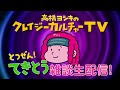 【生配信】とつぜん! てきとう雑談生配信!