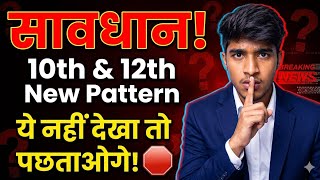 Jharkhand Board 10th 12th New Exam Pattern 2026 😱 | JAC ने बदल दिया पूरा Pattern | बड़ी खबर