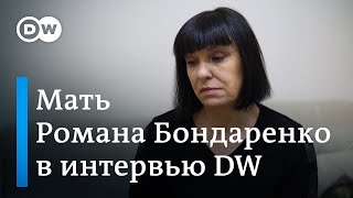 Эксклюзив DW: откровенное интервью с матерью погибшего в Минске Романа Бондаренко