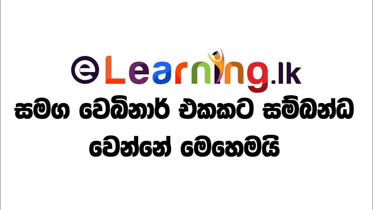 How To Participate In An Elearninglk Webinar Youtube