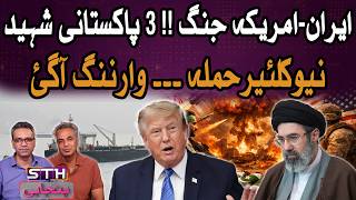 Three Pakistanis Die In Houthi Attack On Vessel In Red Sea | Mohsin Naqvi In Iran