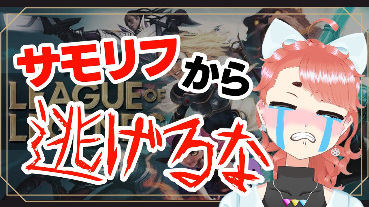 【LOL : G4sup】ランクってどうやったら上がりますか?【Vtuber】