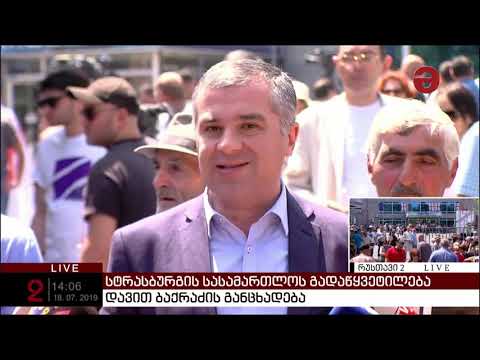 დავით ბაქრაძე: „სტრასბურგის ეს გადაწყვეტილება არის საფრთხის შემცველი ქართული დემოკრატიულობისთვის“
