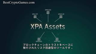 What is XPA CryptoCurrency XPA bridges the gap between cryptocurrency and real world assets