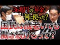 【年金引き下げ】物価高でもしれっと年金を引き下げていた岸田総理！上振れた年金積立金を巡って対立が勃発…【国会中継】【倉林明子議員】