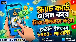 সহজ Task & Scratch Card দিয়ে ইনকাম 🤯 Without Investment Earning App screenshot 4
