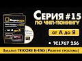 9 серия // ЗАВАЛИЛ TRICORE КТАГ-ом // Как восстановить // TC1767 256 //