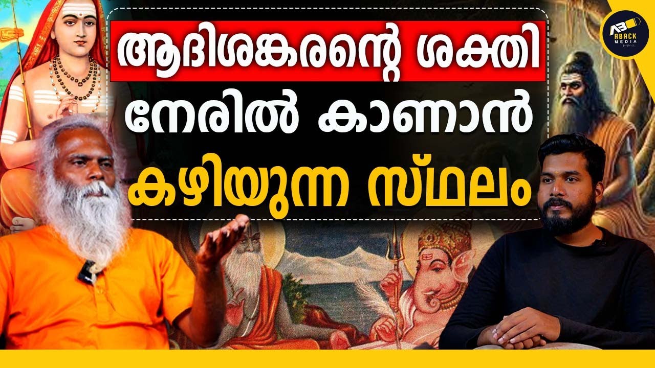 5000 വർഷം മുമ്പ് വ്യാസൻ മഹാഭാരതം വിവരിച്ച ആൽമര ചുവട്  | Adi Shankara