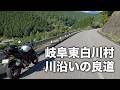 【岐阜】東白川村で山と川の清流を楽しんできたツーリング。鬼岩で絶品のトンテキも食べる | SV650