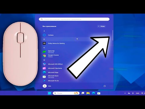 Не работает прокрутка колесом мыши в меню Пуск Windows 11