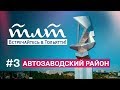 Видеоэкскурсии по Тольятти. Часть 3.