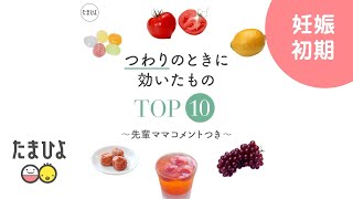 医師監修 妊娠中のつわりはいつまで続く その症状と軽減する方法 たまひよ 医師監修 妊娠中のつわりはいつまで続く その症状と軽減する方法 たまひよ