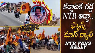 Jr NTR Fans Mass Rally | Jr NTR Karnataka Fans Hungama | RRR Pre Release Event At Chikkaballapur