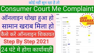 HOW TO FILE COMPLAINT AGAINST ANY COMPANY/BRAND | COMPLAINT IN CONSUMER FORUM ONLINE | HINDI 2021