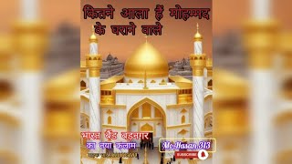 कितने आला हैं मोहम्मद के घराने वाले..का नया कलाम.भारत बैंड बड़नगर.2023🥀