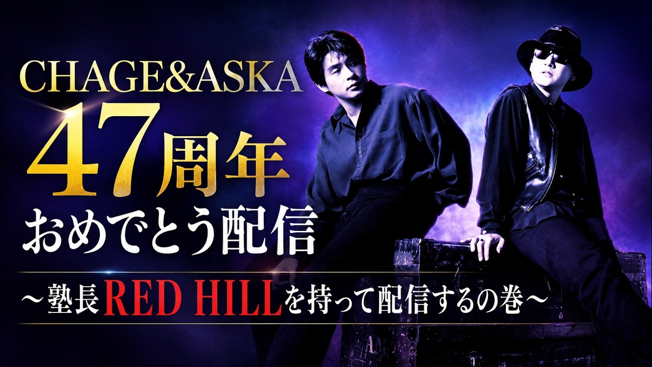 CHAGE&ASKA 47th Anniversary] Let's Listen to the Masterpiece 