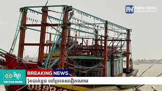 ព្យុះទីហ្វុង Bualoi ផ្តាច់ជីវិតមនុស្សកើនដល់១១នាក់ ខណៈ២០នាក់ទៀតបាត់ខ្លួន នៅប្រទេសវៀតណាម