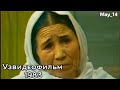 Меҳрибоним онам. 1983