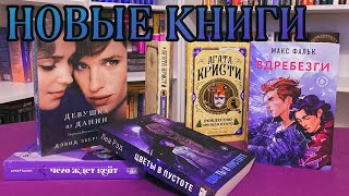 Возвращение на канал + новые книги