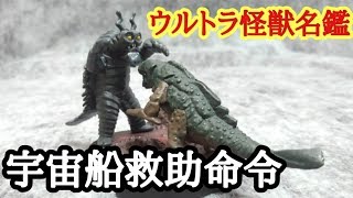 その光をみたものは一時的に目が見えなくなる ウルトラ怪獣名鑑 宇宙船救助命令 キーラ サイゴ Youtube その光をみたものは一時的に目が見えなくなる ウルトラ怪獣名鑑 宇宙船救助命令 キーラ サイゴ Youtube