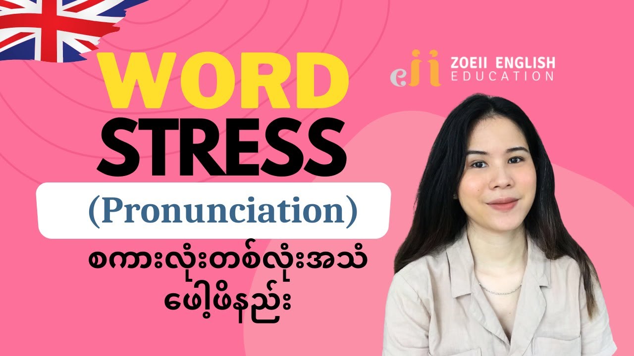 ⁣WORD STRESS : PRONUNCIATION - Intermediate+ (in Burmese) | Zoeii English Education